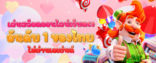 ชวนเพื่อนรวย รับโบนัสแนะนำ promotion banner